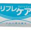 セレブタイプおしぼり リフレケア