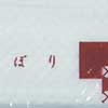 紙おしぼり 和風柄 WAX1200